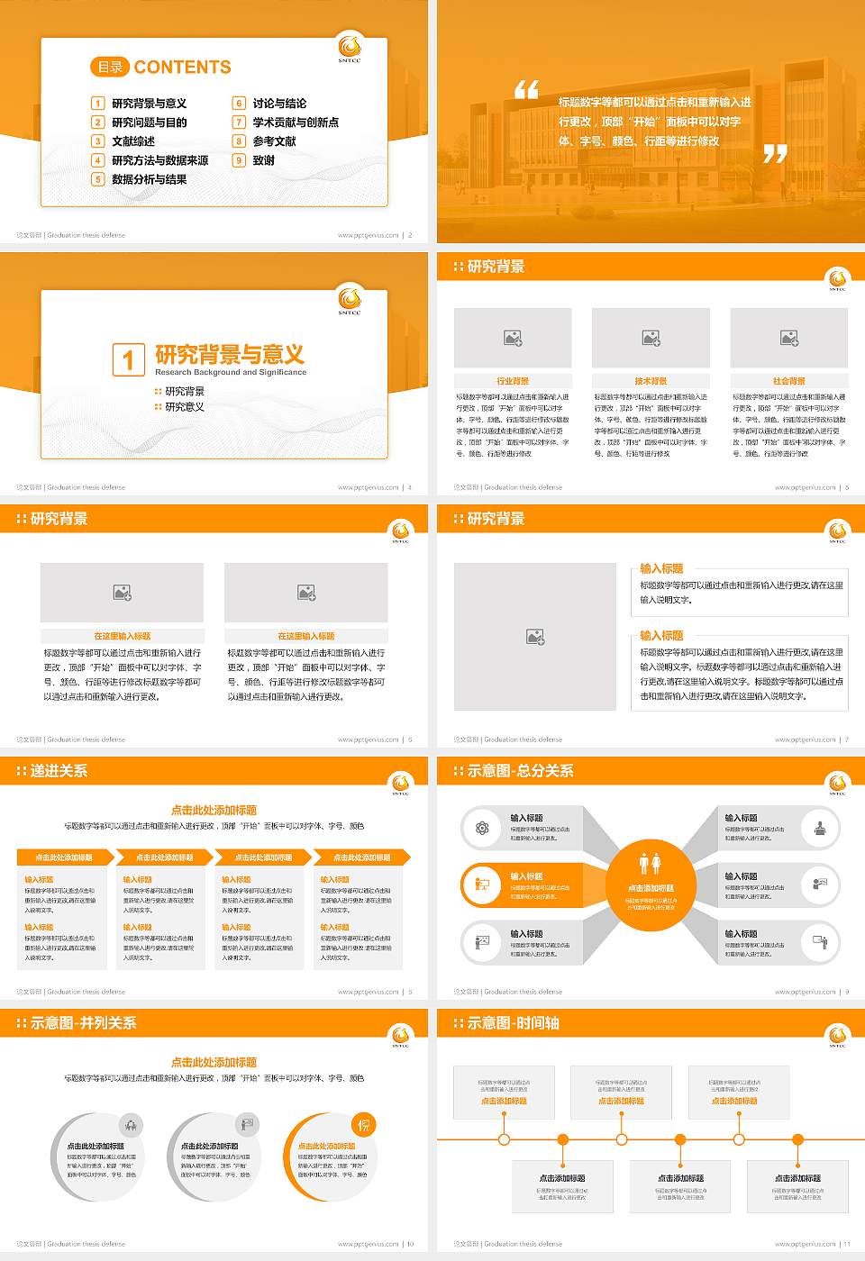 陕西旅游烹饪职业学院论文答辩标准PPT模板16:9格式幻灯片预览图2