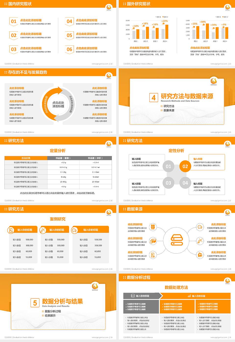 陕西旅游烹饪职业学院论文答辩标准PPT模板16:9格式幻灯片预览图4