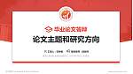 黑龙江商业职业学院论文答辩标准PPT模板_幻灯片封面预览图
