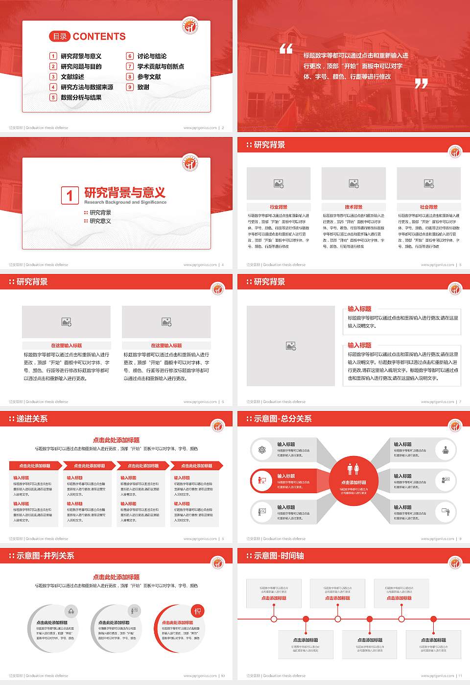 黑龙江商业职业学院论文答辩标准PPT模板16:9格式幻灯片预览图2