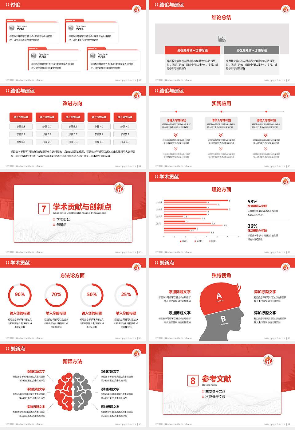 黑龙江商业职业学院论文答辩标准PPT模板16:9格式幻灯片预览图6