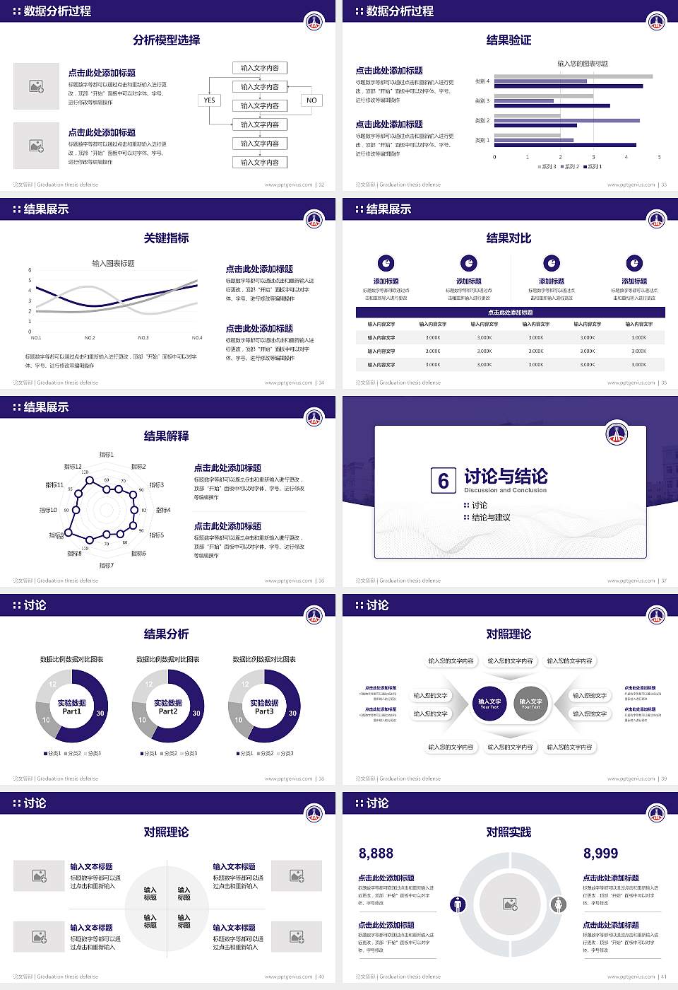 陕西交通职业技术学院论文答辩标准PPT模板16:9格式幻灯片预览图5