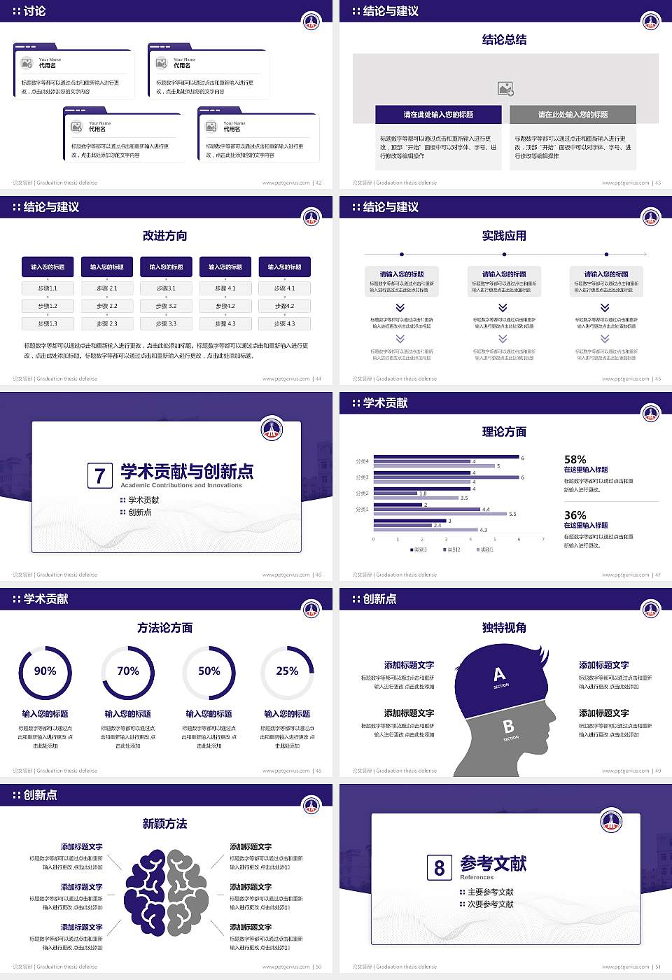 陕西交通职业技术学院论文答辩标准PPT模板16:9格式幻灯片预览图6