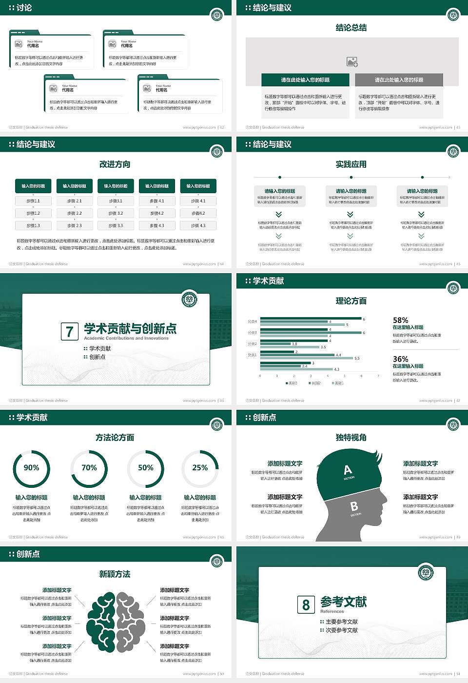 哈尔滨幼儿师范高等专科学校论文答辩标准PPT模板16:9格式幻灯片预览图6