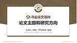 西安航空职业技术学院论文答辩标准PPT模板_幻灯片封面预览图