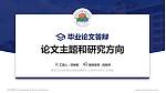黑龙江农业经济职业学院论文答辩标准PPT模板_幻灯片封面预览图