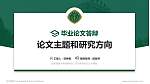 陆军军医大学论文答辩标准PPT模板_幻灯片封面预览图