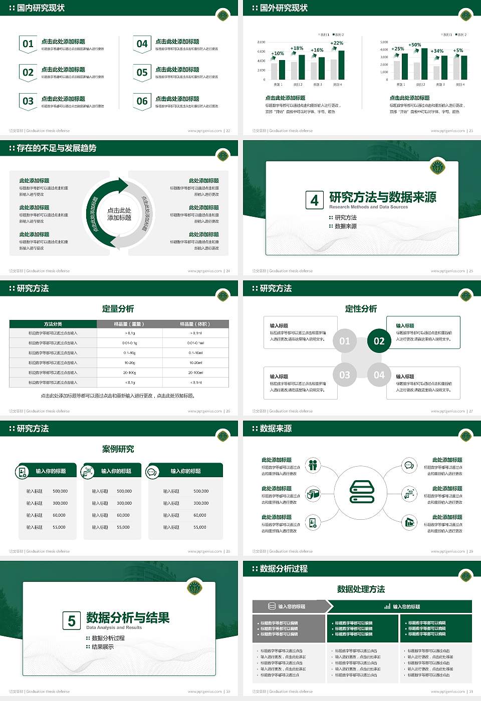 陆军军医大学论文答辩标准PPT模板16:9格式幻灯片预览图4