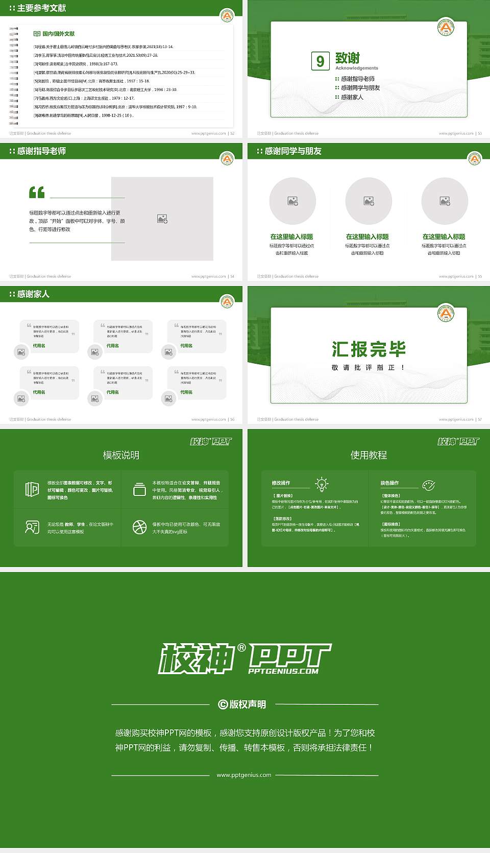 东北农业大学论文答辩标准PPT模板16:9格式幻灯片预览图7