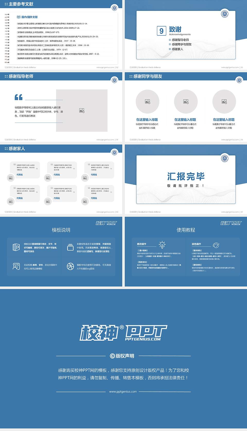 辽宁商贸职业学院论文答辩标准PPT模板16:9格式幻灯片预览图7