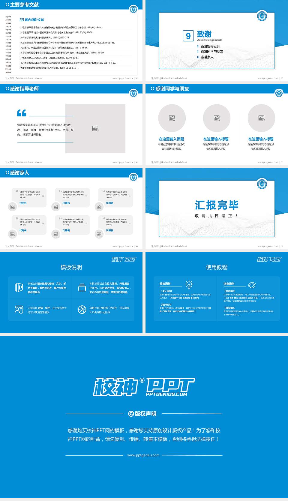青海警官职业学院论文答辩标准PPT模板16:9格式幻灯片预览图7