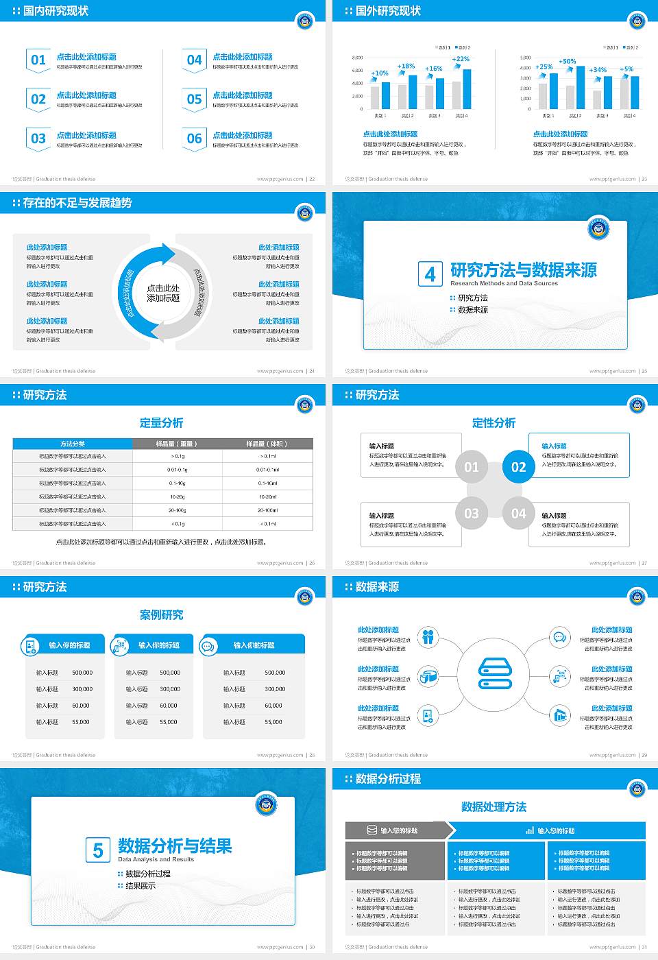 辽宁水利职业学院论文答辩标准PPT模板16:9格式幻灯片预览图4