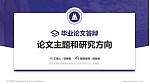 重庆传媒职业学院论文答辩标准PPT模板_幻灯片封面预览图