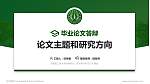 火箭军工程大学论文答辩标准PPT模板_幻灯片封面预览图