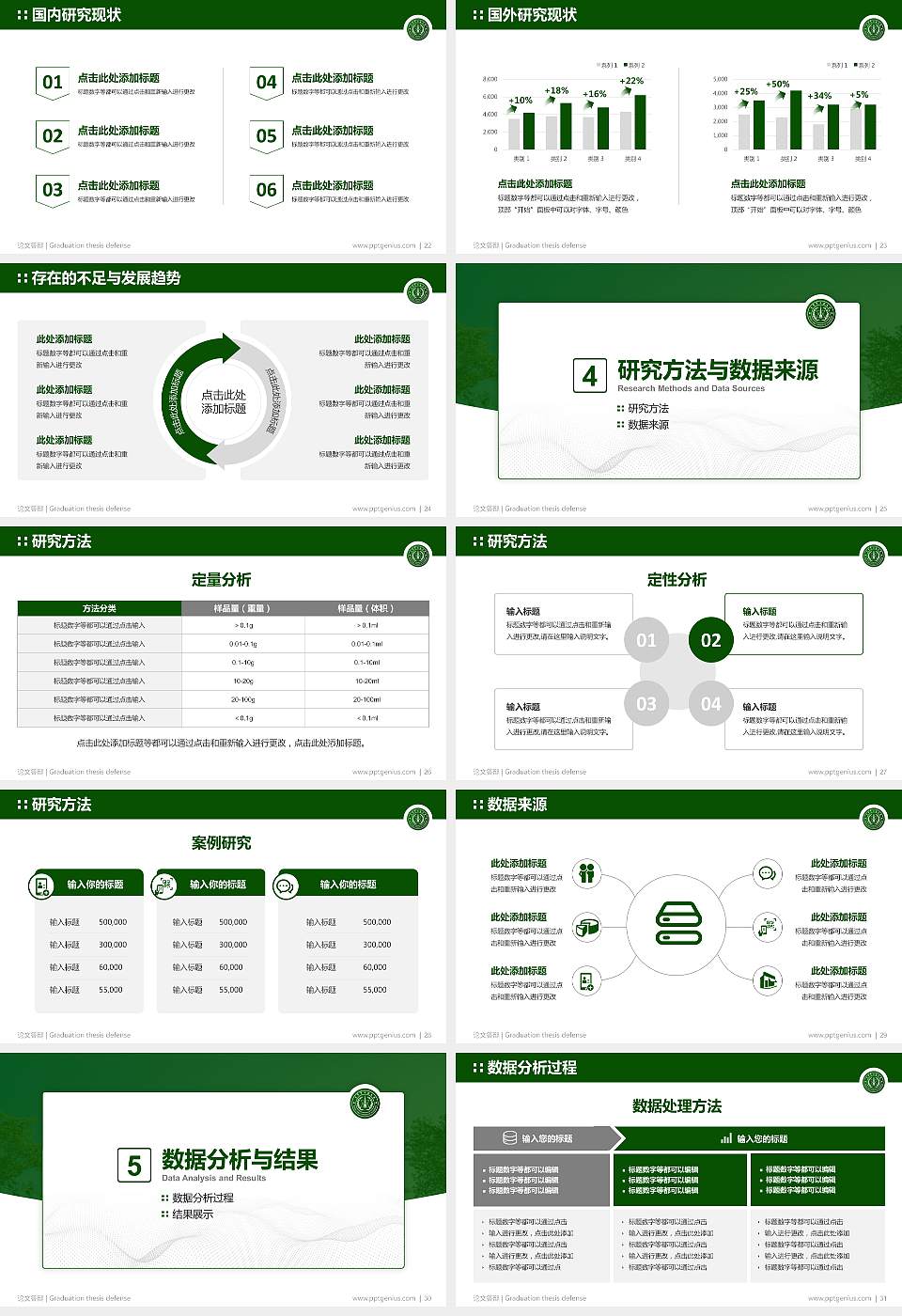 火箭军工程大学论文答辩标准PPT模板16:9格式幻灯片预览图4