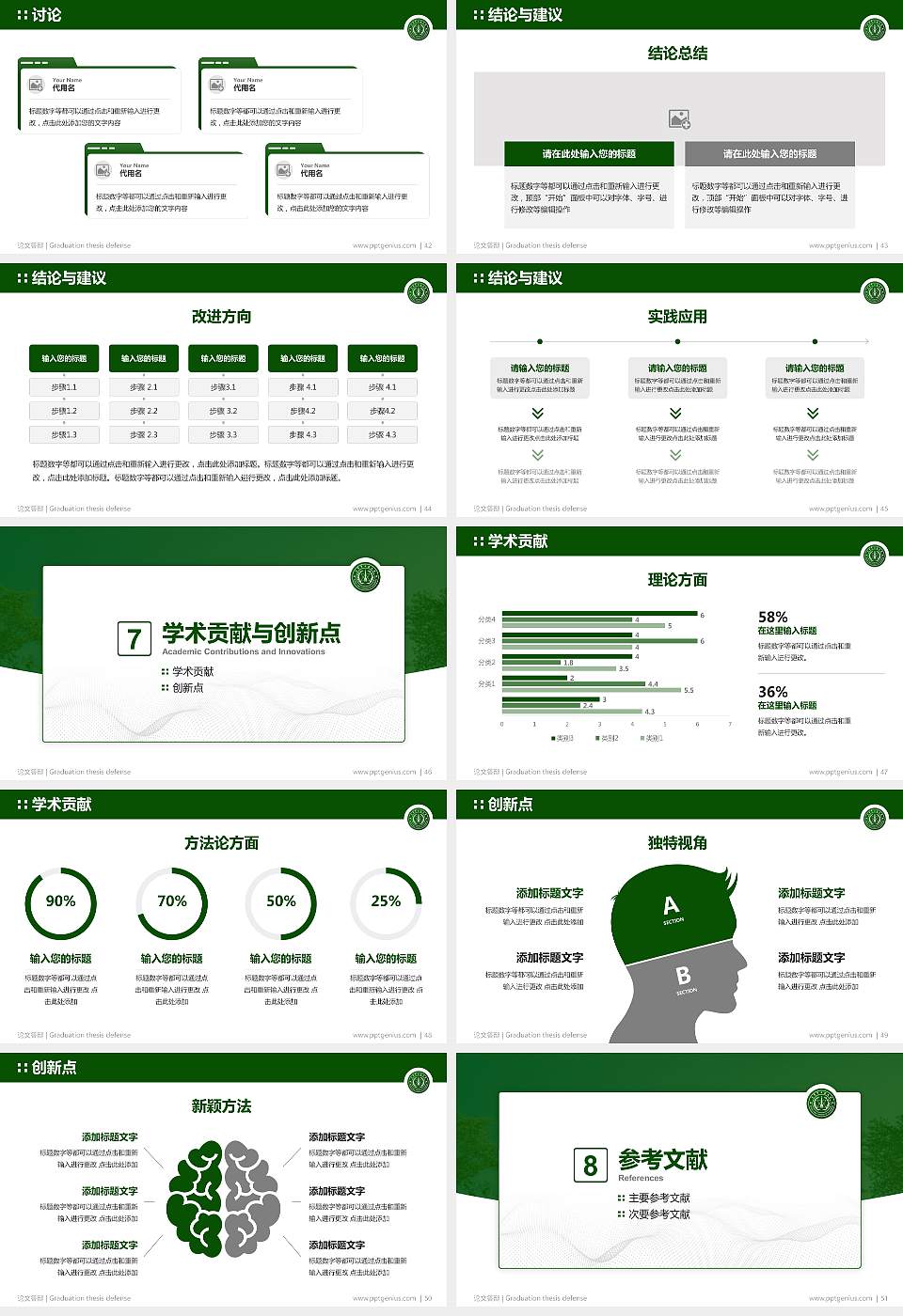 火箭军工程大学论文答辩标准PPT模板16:9格式幻灯片预览图6