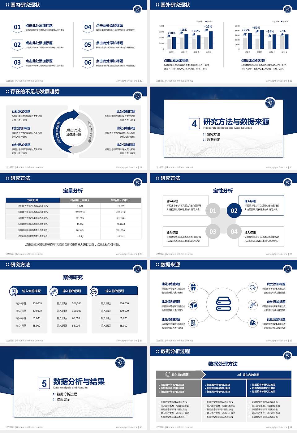 陕西经济管理职业技术学院论文答辩标准PPT模板16:9格式幻灯片预览图4