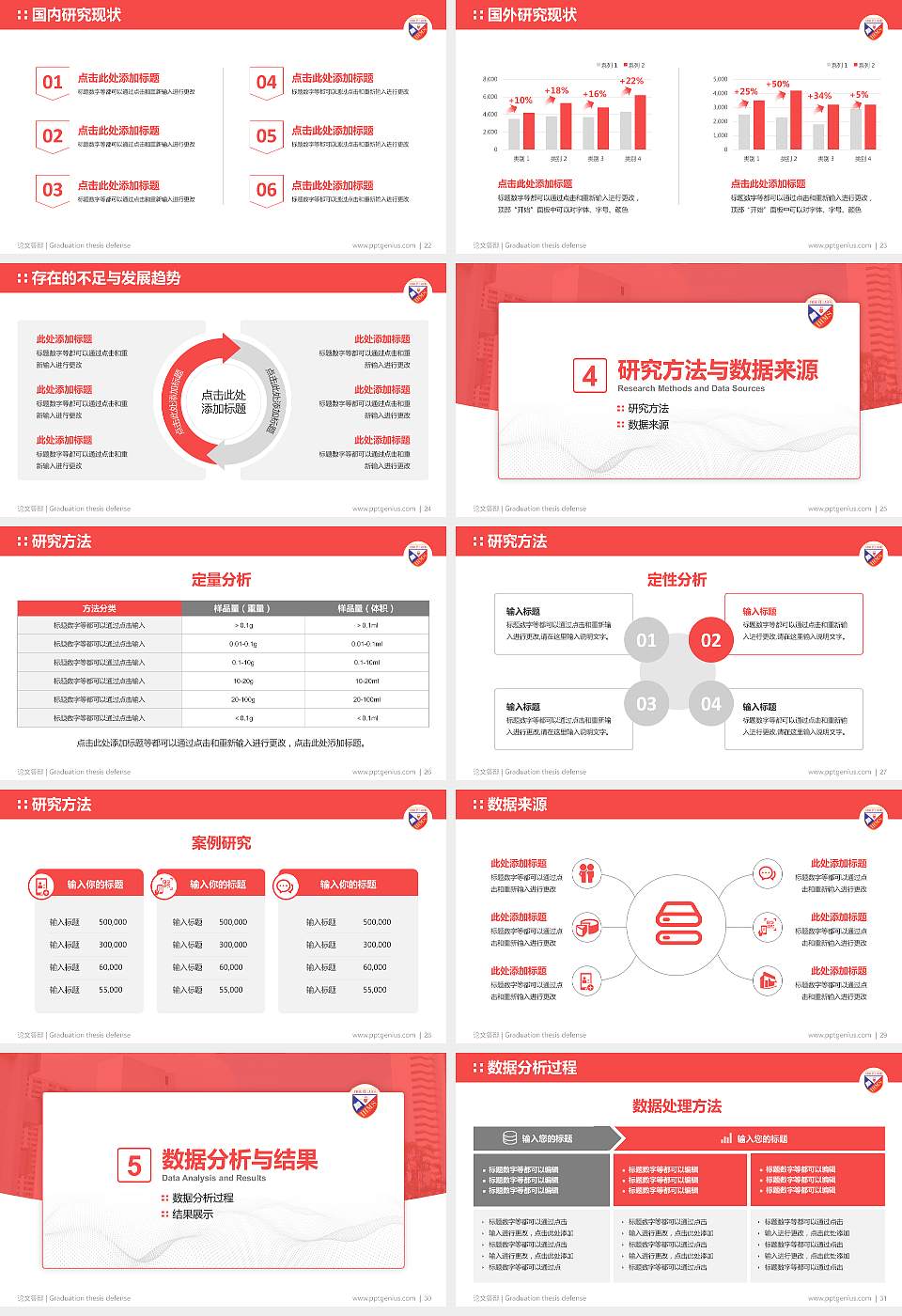 圣母无玷圣心书院论文答辩标准PPT模板16:9格式幻灯片预览图4