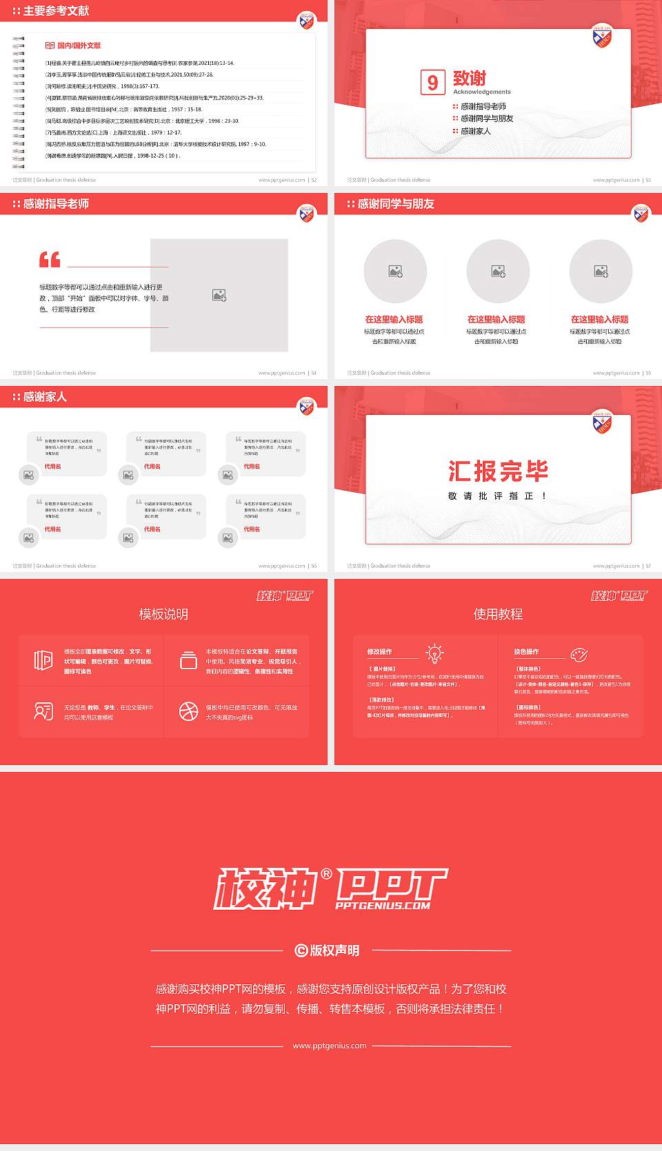 圣母无玷圣心书院论文答辩标准PPT模板16:9格式幻灯片预览图7