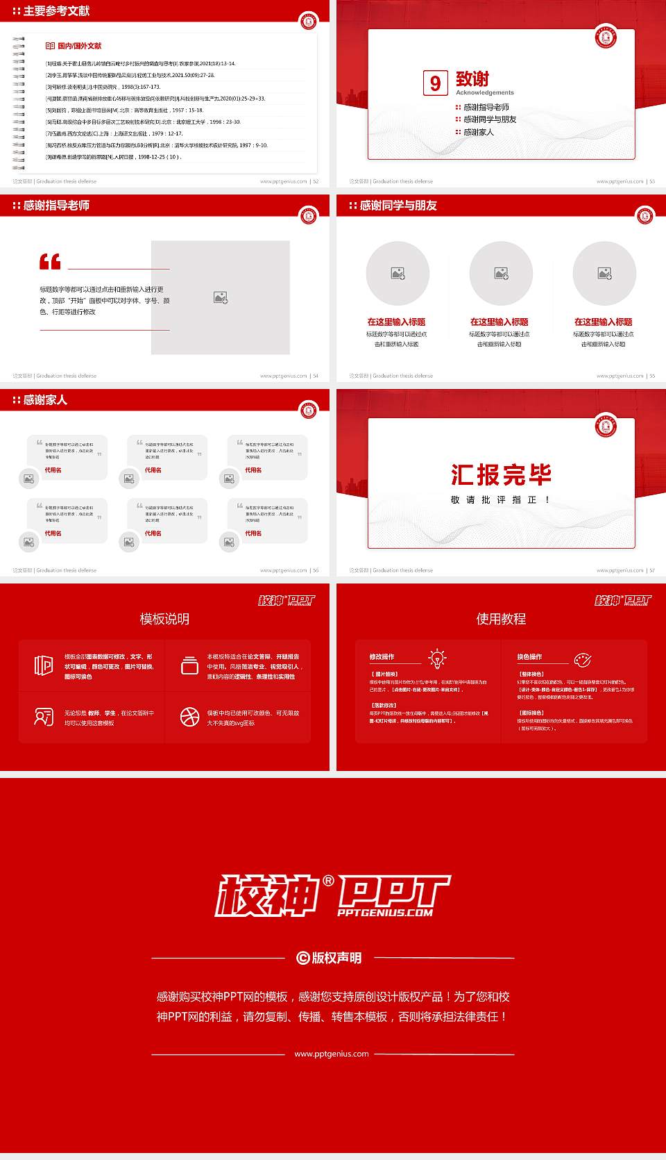 陕西青年职业学院论文答辩标准PPT模板16:9格式幻灯片预览图7