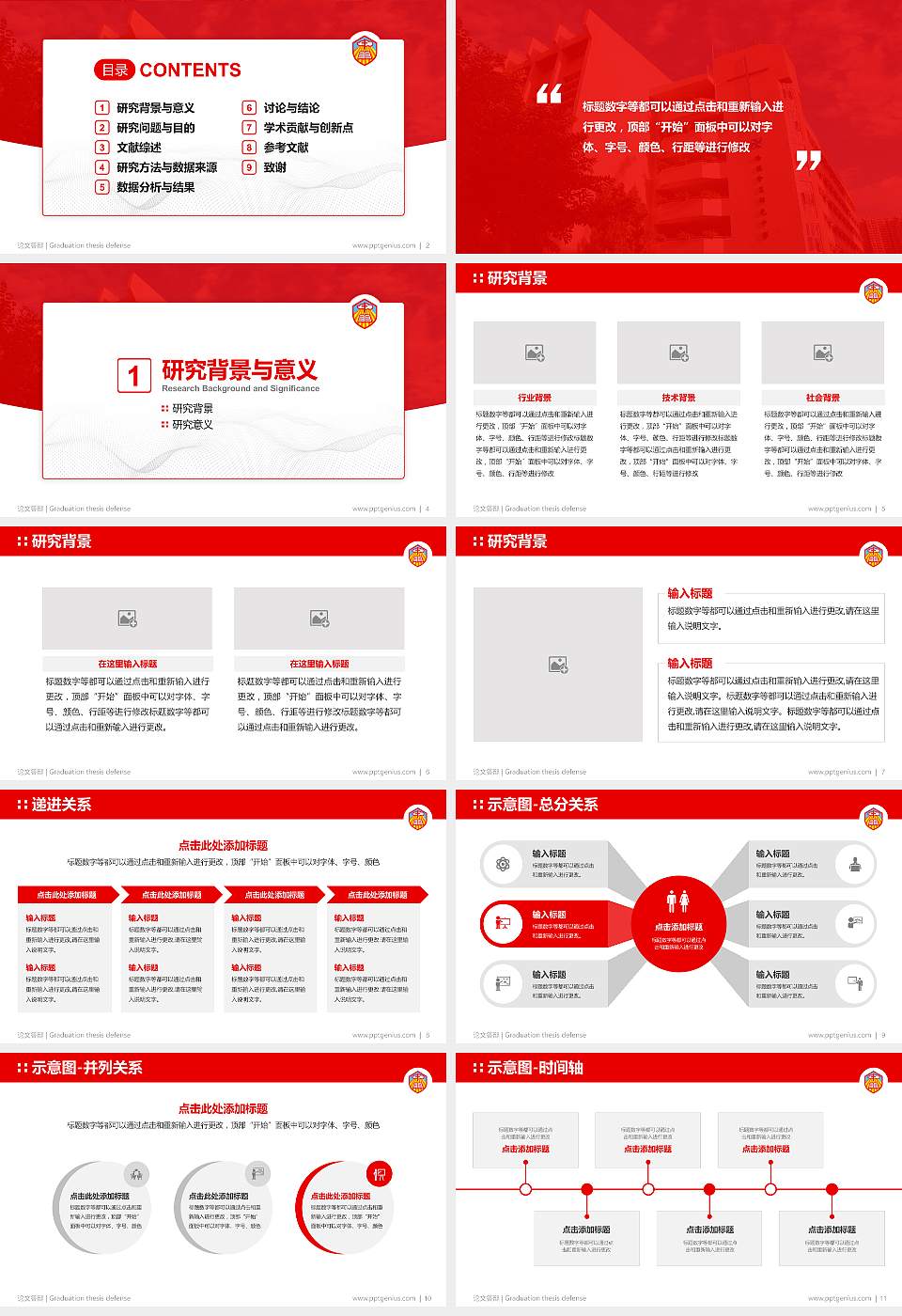 路德会吕祥光中学论文答辩标准PPT模板16:9格式幻灯片预览图2