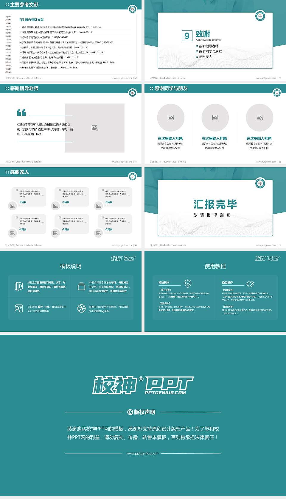 青海畜牧兽医职业技术学院论文答辩标准PPT模板16:9格式幻灯片预览图7