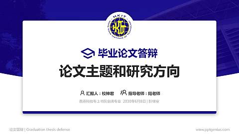 香港科技专上书院论文答辩标准PPT模板