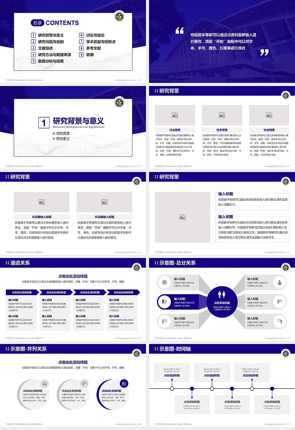 香港科技专上书院论文答辩标准PPT模板16:9格式幻灯片预览图2