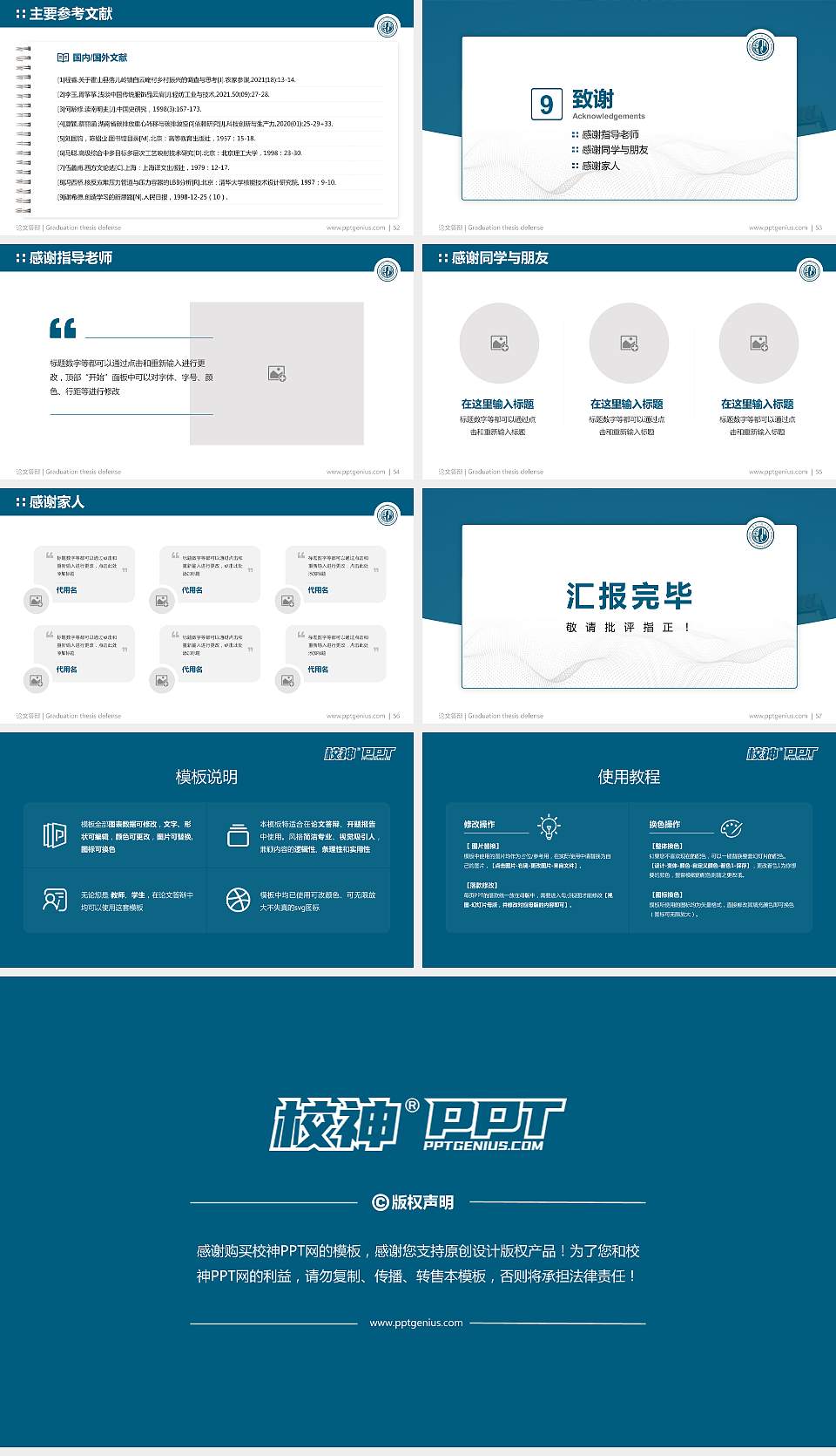 重庆轻工职业学院论文答辩标准PPT模板16:9格式幻灯片预览图7