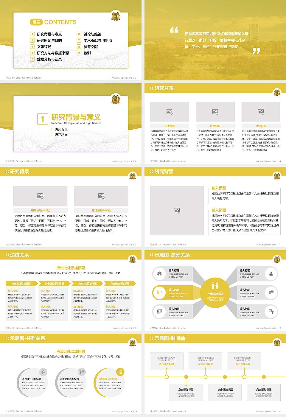 辽宁政法职业学院论文答辩标准PPT模板16:9格式幻灯片预览图2