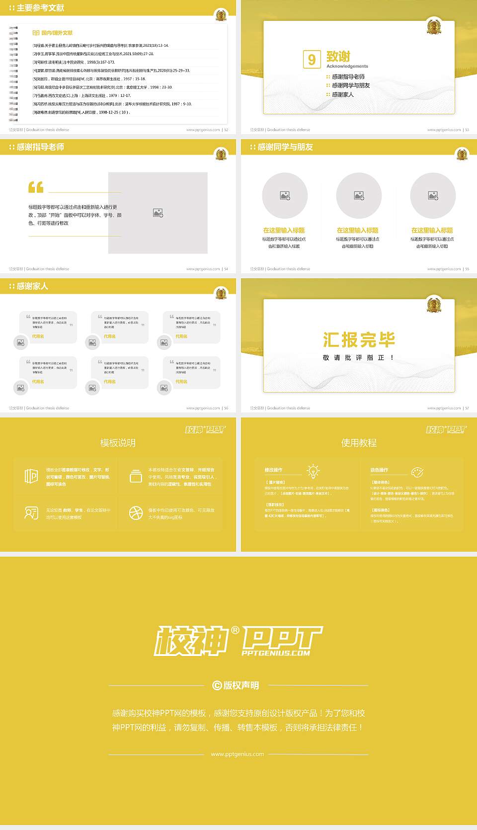 辽宁政法职业学院论文答辩标准PPT模板16:9格式幻灯片预览图7