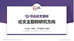 哈尔滨铁道职业技术学院论文答辩标准PPT模板_幻灯片封面预览图