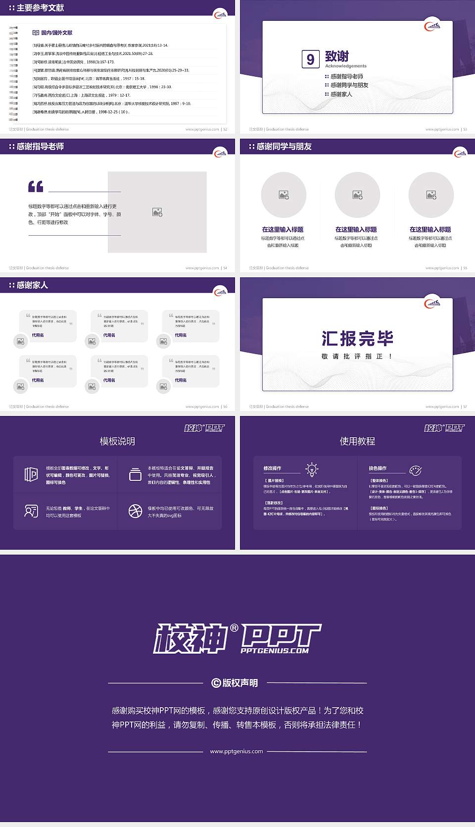 哈尔滨铁道职业技术学院论文答辩标准PPT模板16:9格式幻灯片预览图7