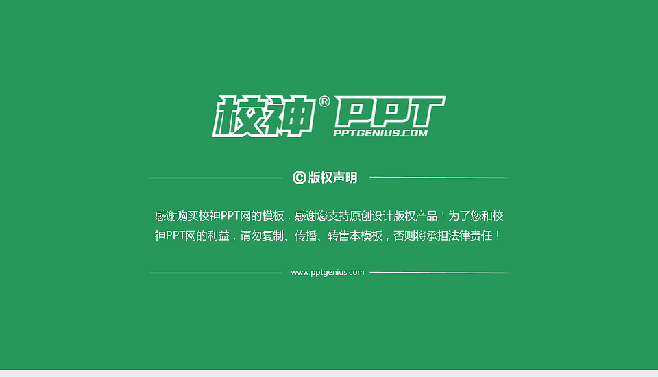 上海现代化工职业学院PPT模板下载_幻灯片预览图6