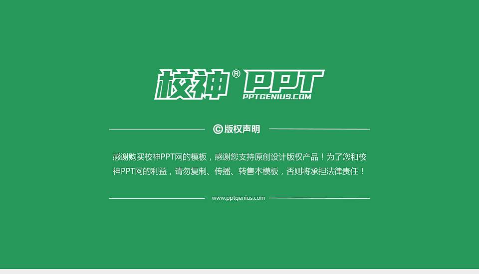 上海现代化工职业学院PPT模板下载16:9格式幻灯片预览图6