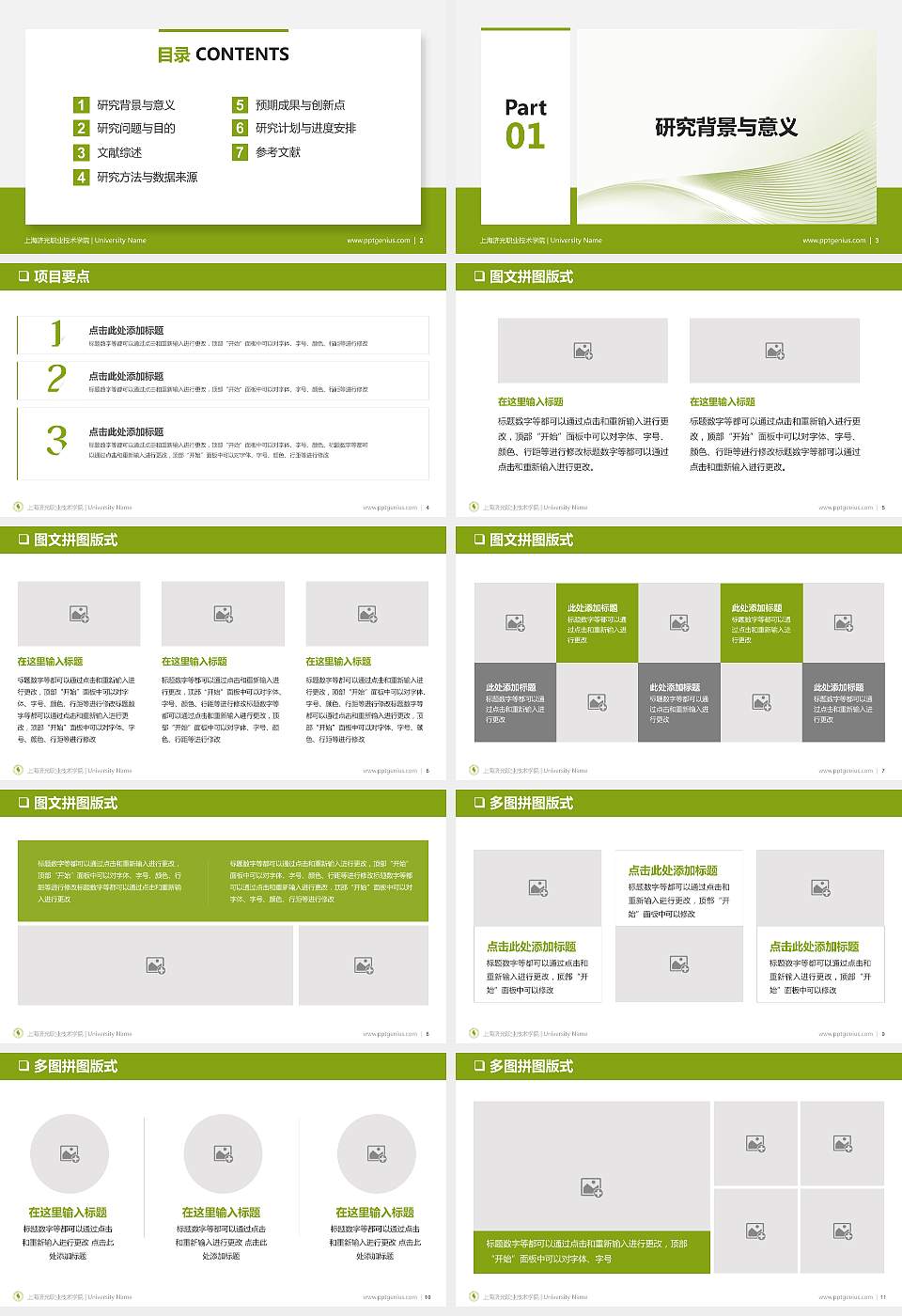 上海济光职业技术学院PPT模板下载16:9格式幻灯片预览图2