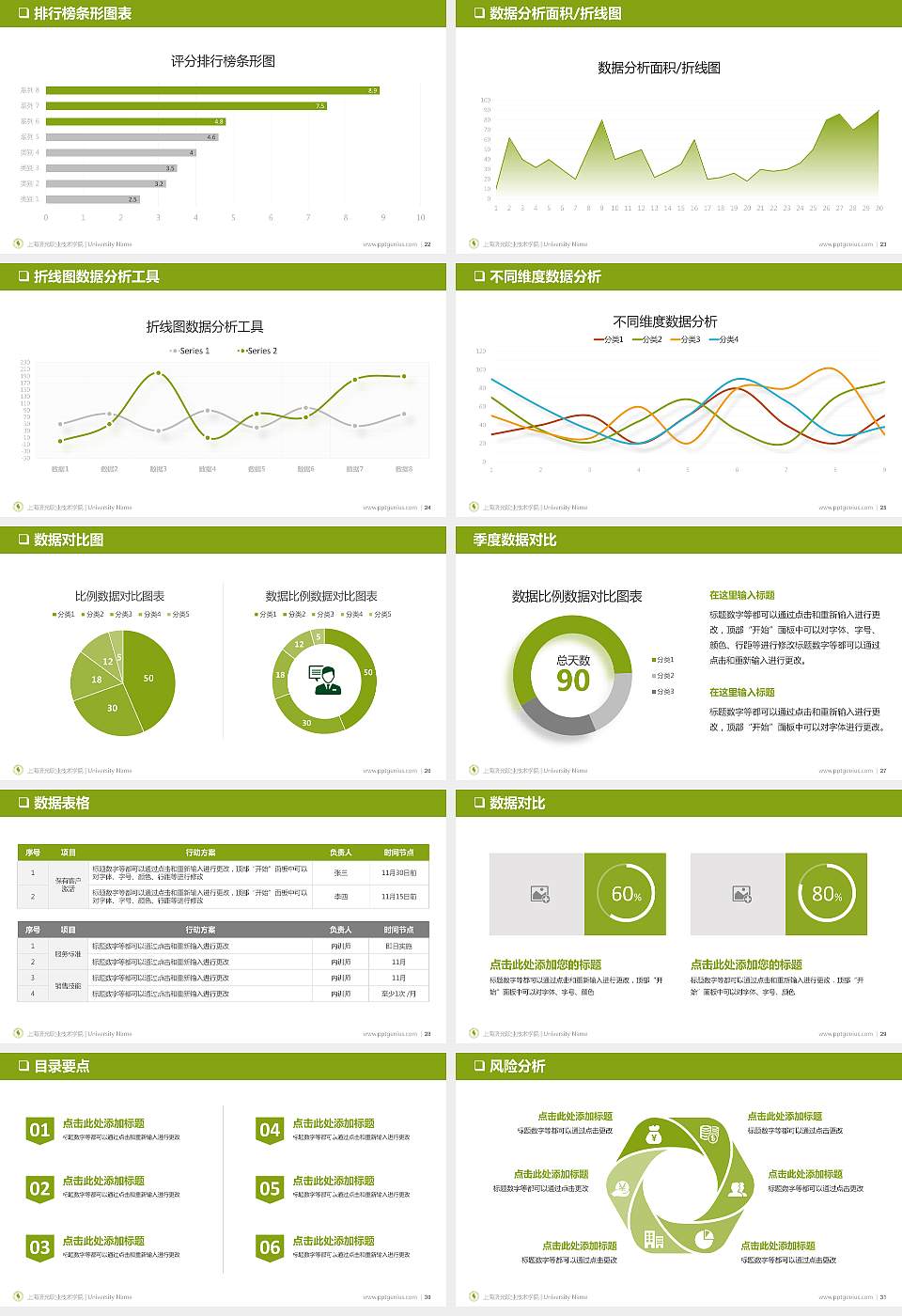 上海济光职业技术学院PPT模板下载16:9格式幻灯片预览图4