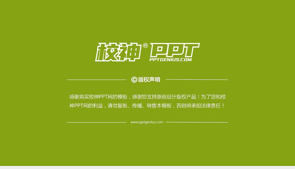 上海济光职业技术学院PPT模板下载16:9格式幻灯片预览图6