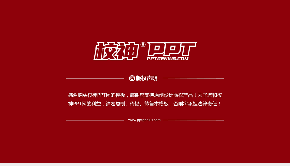 上海旅游高等专科学校PPT模板下载_幻灯片预览图6