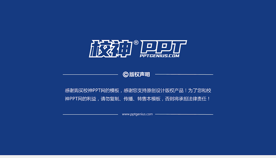 上海第二工业大学PPT模板下载_幻灯片预览图6