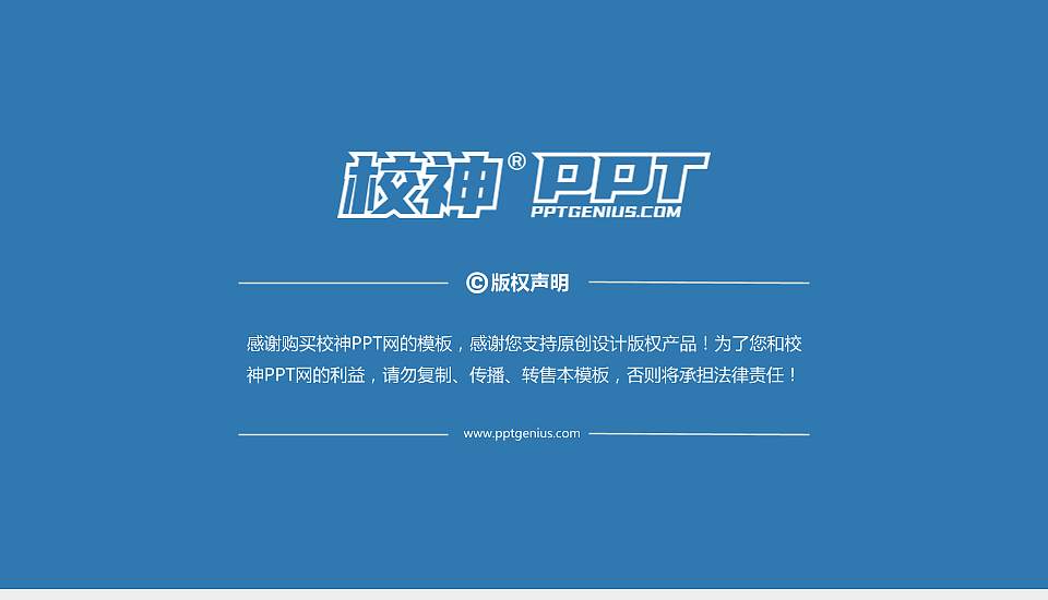 华东理工大学PPT模板下载16:9格式幻灯片预览图6