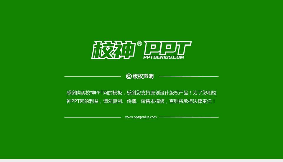 普洱学院PPT模板下载16:9格式幻灯片预览图6