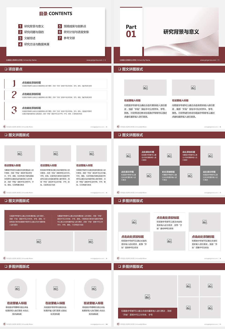 云南国土资源职业学院PPT模板下载16:9格式幻灯片预览图2