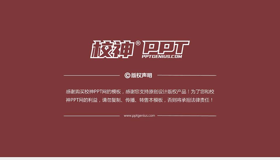 云南国土资源职业学院PPT模板下载16:9格式幻灯片预览图6