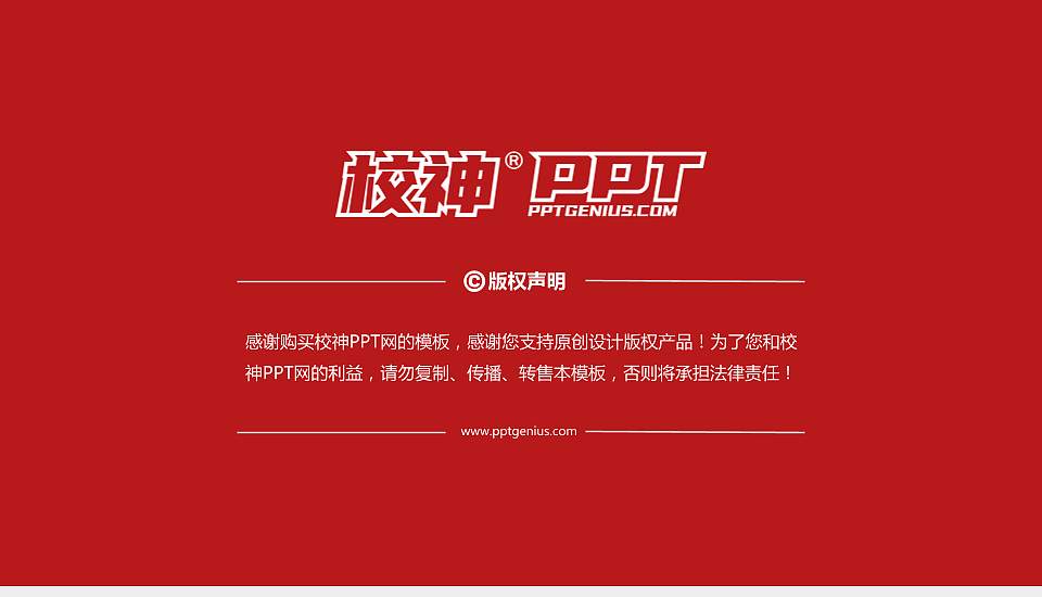 上海体育职业学院PPT模板下载16:9格式幻灯片预览图6