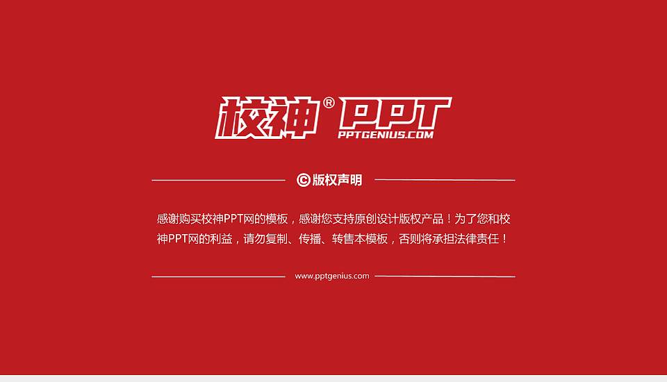 滇西应用技术大学PPT模板下载16:9格式幻灯片预览图6