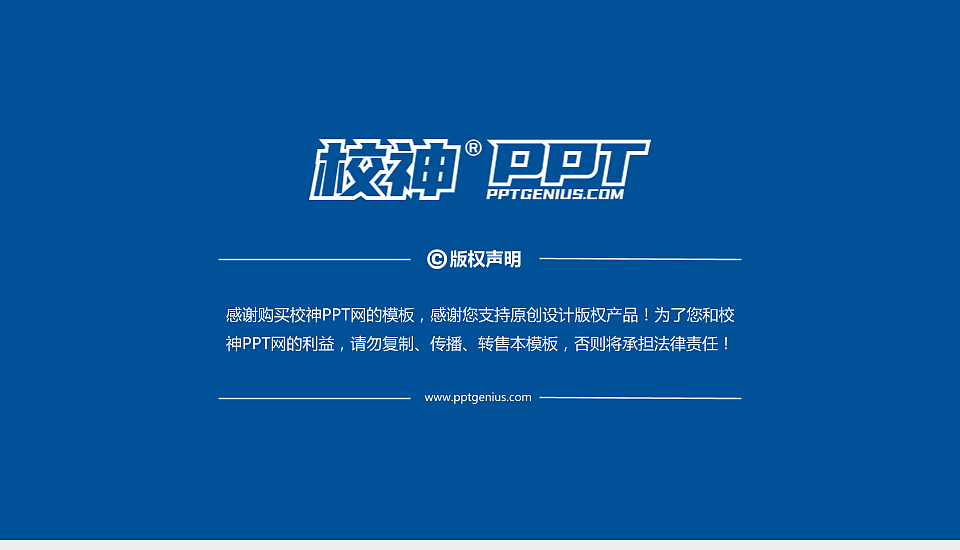 上海建设管理职业技术学院PPT模板下载_幻灯片预览图6