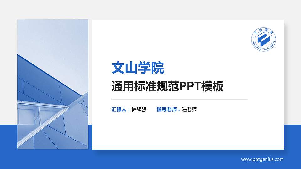 文山学院PPT模板下载16:9格式PPT封面效果预览图