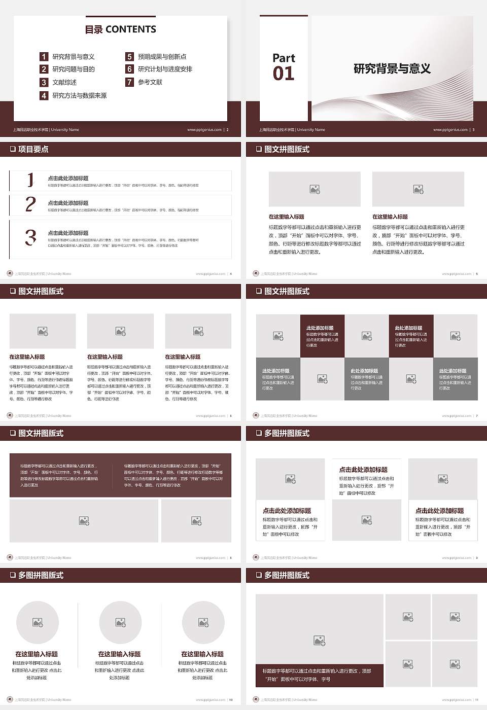 上海民远职业技术学院PPT模板下载16:9格式幻灯片预览图2