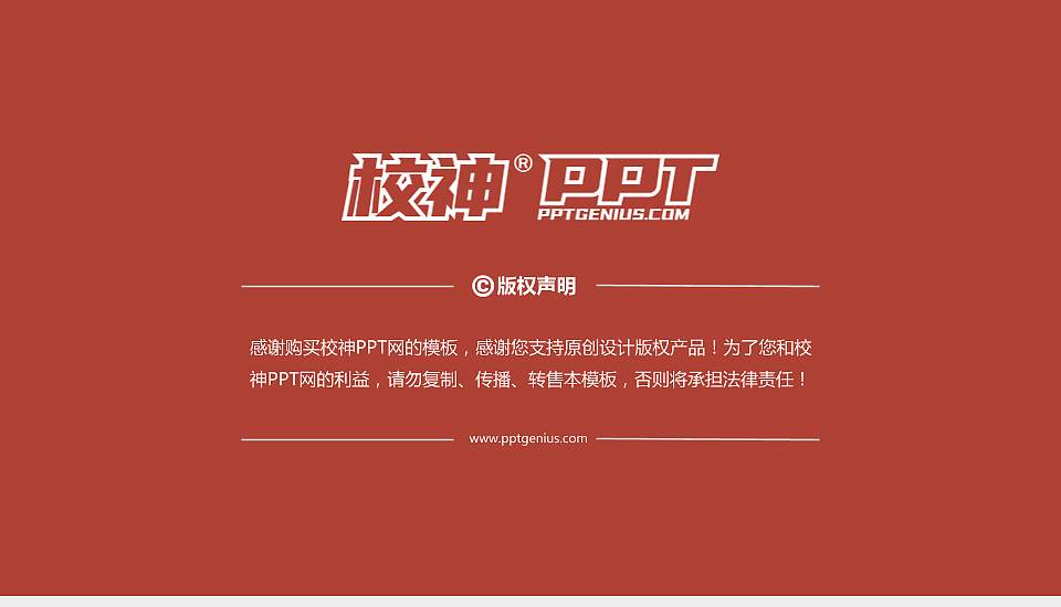 云南能源职业技术学院PPT模板下载16:9格式幻灯片预览图6